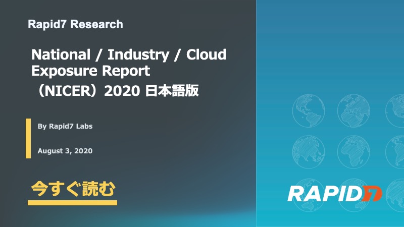 National Industry Cloud Exposure Report Nicer 国別 業界別 クラウドエクスポージャーレポート